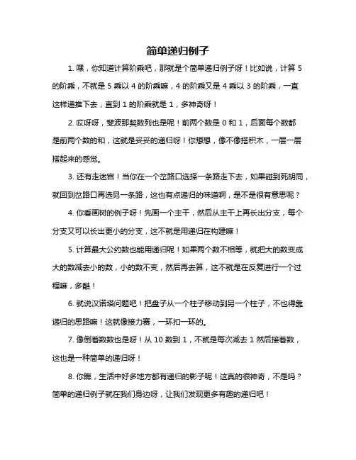 简单递归例子