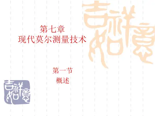 光学测试课件第七章12节