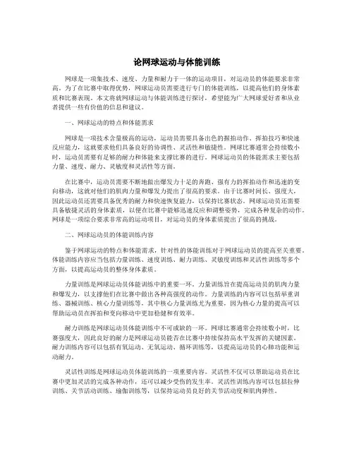论网球运动与体能训练