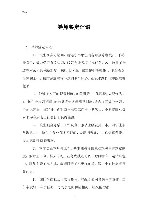 导师鉴定评语