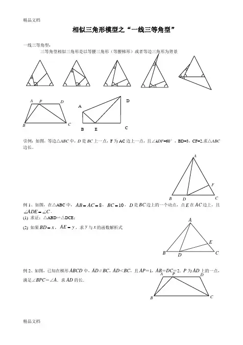 一线三等角问题培训资料