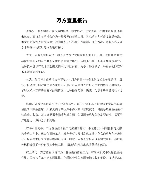 万方查重报告