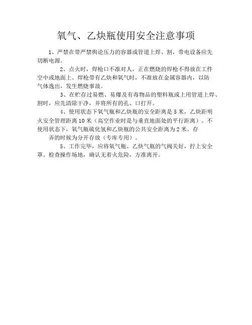 氧气、乙炔瓶使用安全注意事项