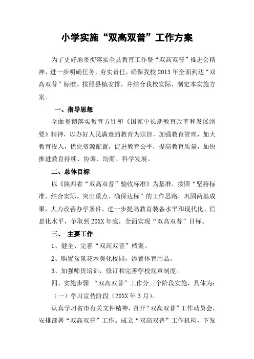 学校双高双普工作实施方案