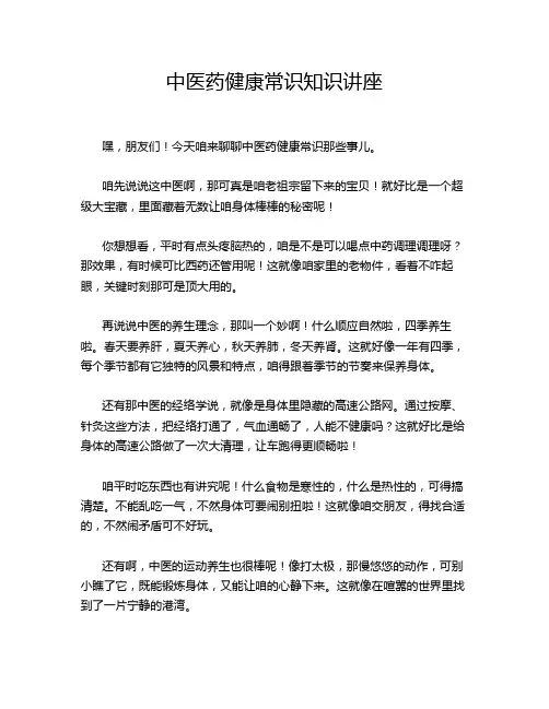 中医药健康常识知识讲座