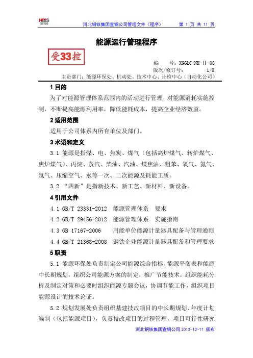 能源运行管理程序