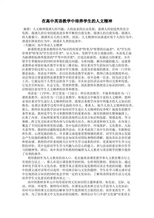 在高中英语教学中培养学生的人文精神