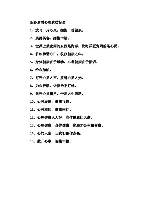业务素质心理素质标语