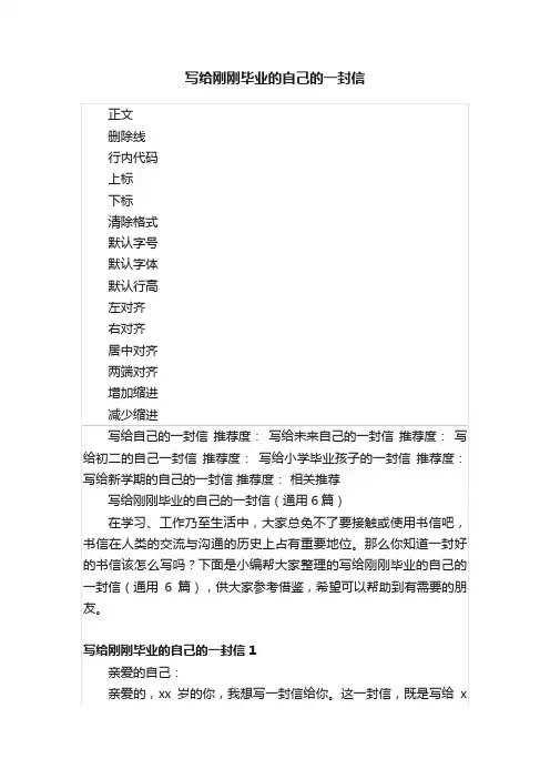 写给刚刚毕业的自己的一封信