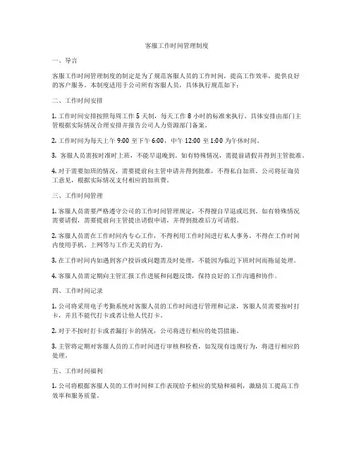 客服工作时间管理制度