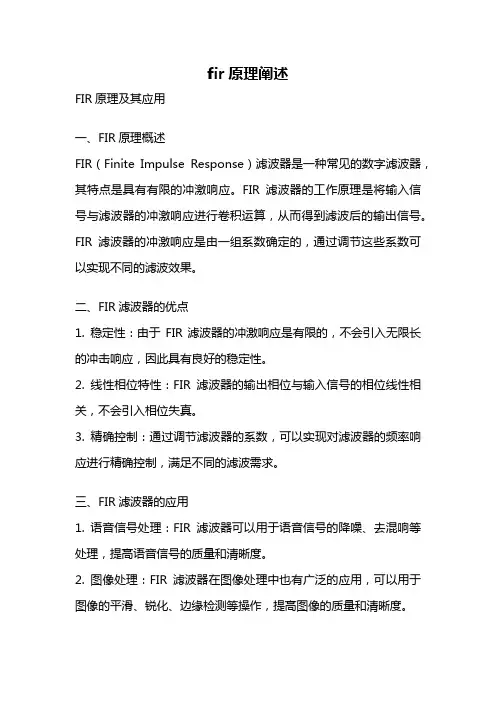 fir原理阐述