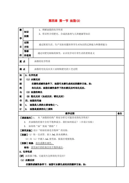 广东省河源市龙川县第一中学高中化学 第四章 第一节 油脂(2)教案 新人教版选修5