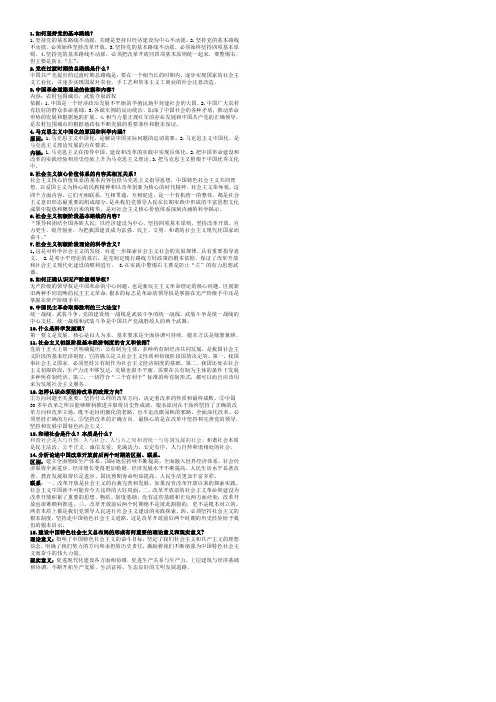 毛概期末考试必备重点(打印16K) 2
