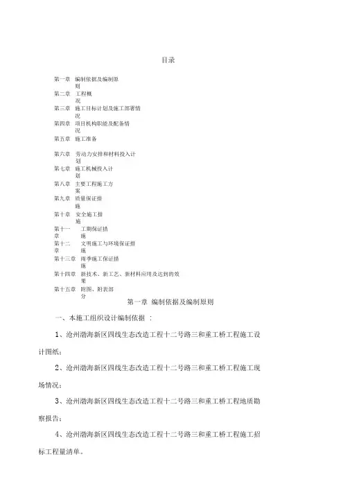 空心板桥施工组织设计