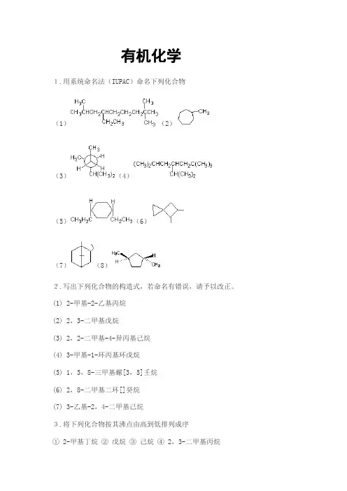 有机化学课后习题及答案