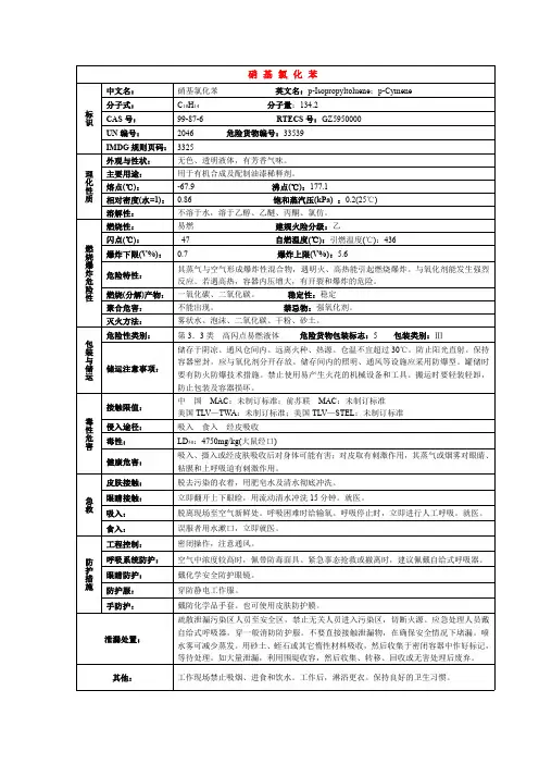硝基氯化苯化学品安全技术说明书MSDS