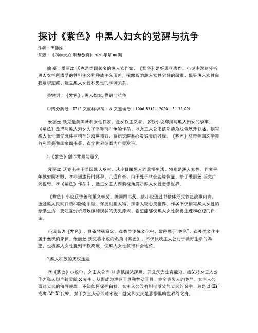 探讨《紫色》中黑人妇女的觉醒与抗争