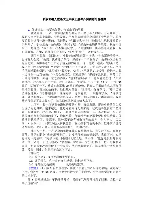 新版部编人教语文五年级上册课外阅读练习含答案