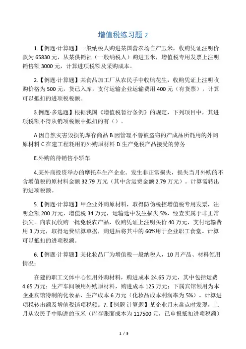 增值税练习题2
