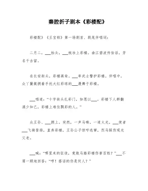 秦腔折子剧本《彩楼配》