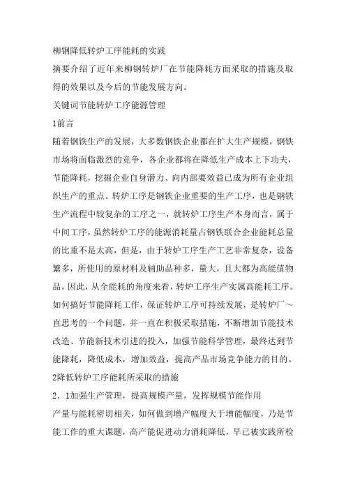 降低转炉工序能耗的实践