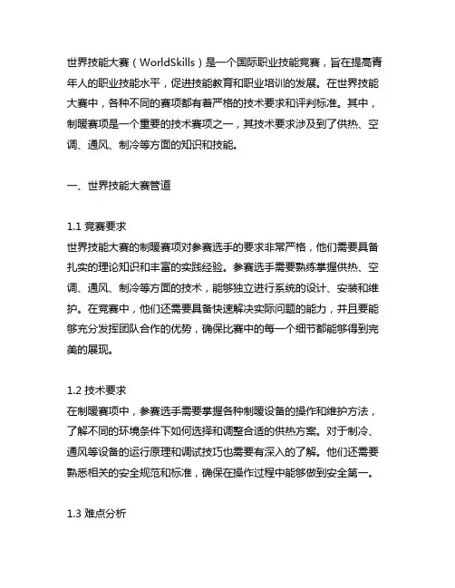世界技能大赛管道与制暖赛项的技术要求