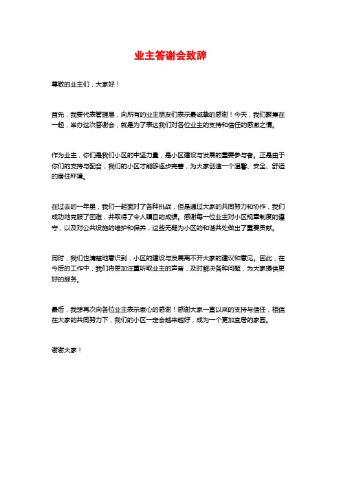 业主答谢会致辞