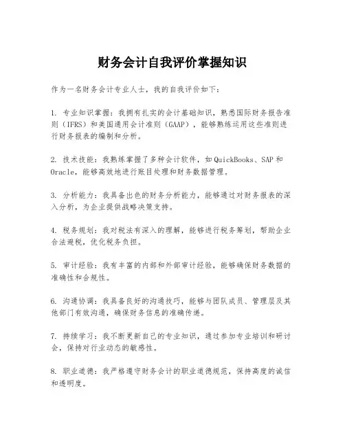 财务会计自我评价掌握知识