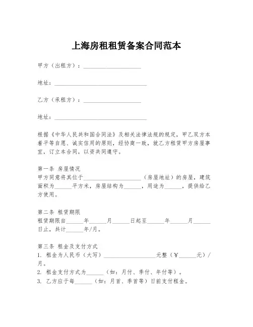 上海房租租赁备案合同范本