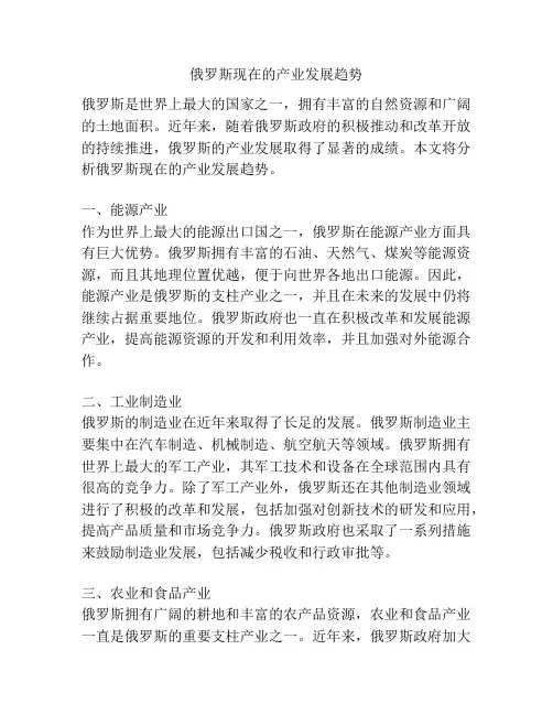 俄罗斯现在的产业发展趋势