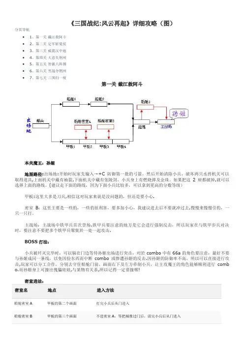 《三国战纪：风云再起》详细攻略(图)【精选文档】