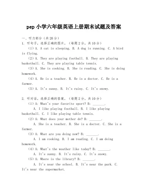 pep小学六年级英语上册期末试题及答案