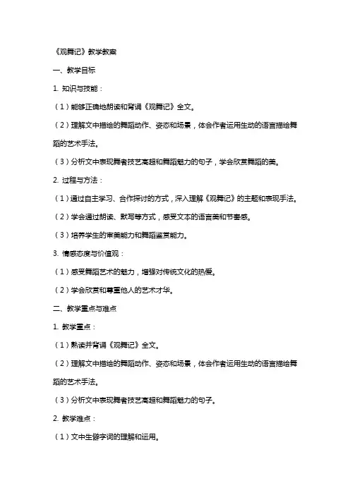 《观舞记》教学教案