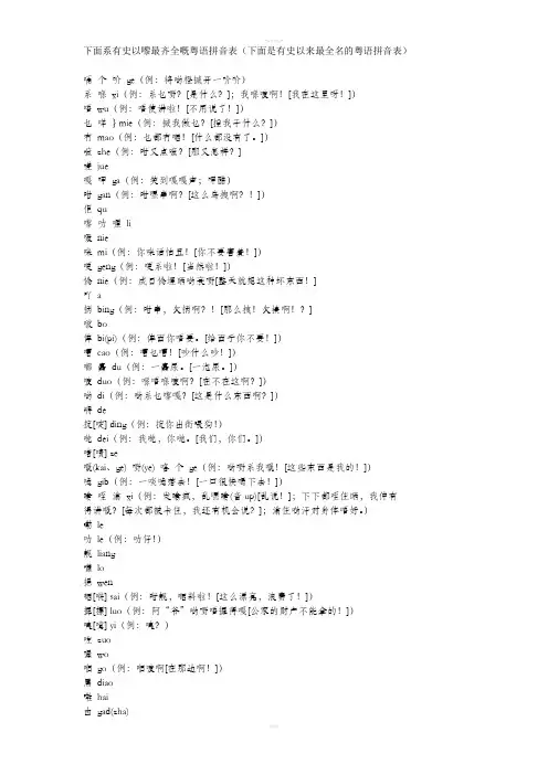 粤语拼音表对照