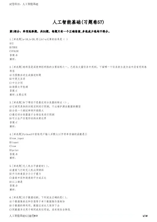 人工智能基础(习题卷57)