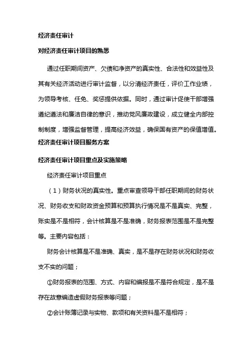 经济责任审计重点策略及工作流程