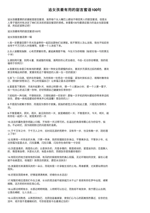 追女孩最有用的甜言蜜语100句
