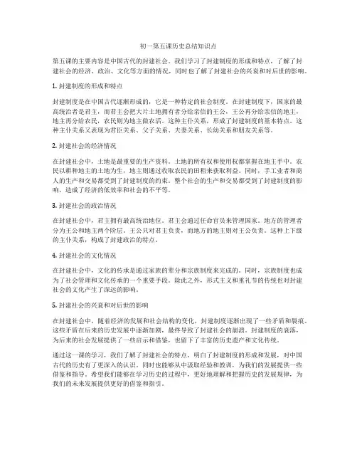 初一第五课历史总结知识点