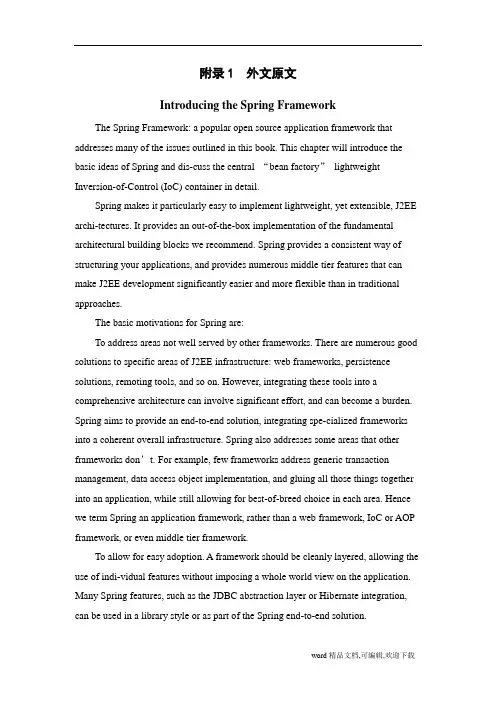 Spring相关的外文文献和翻译(毕设论文必备)