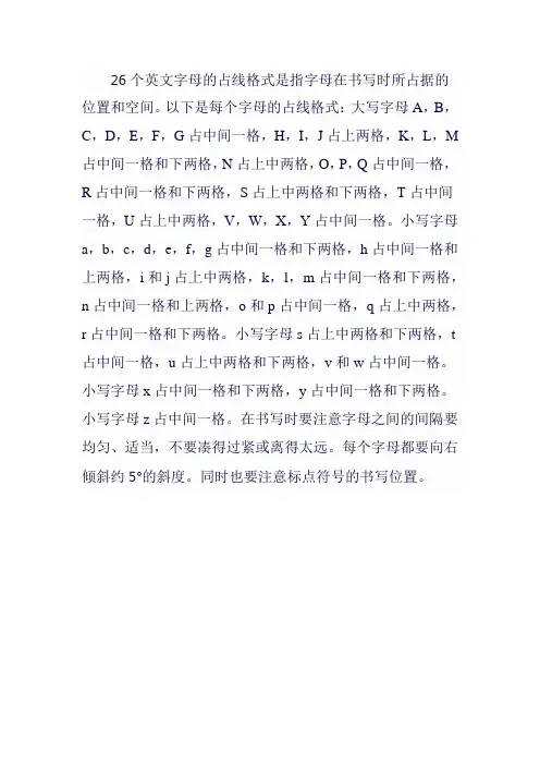 26个英文字母的占线格式