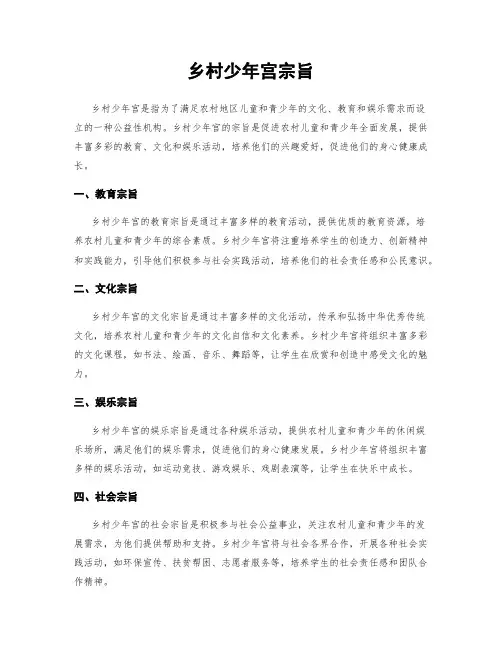 乡村少年宫宗旨