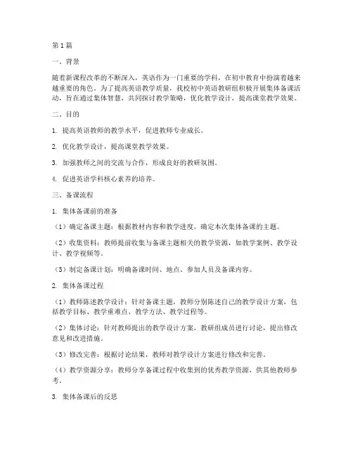 初中英语教研组集体备课(3篇)