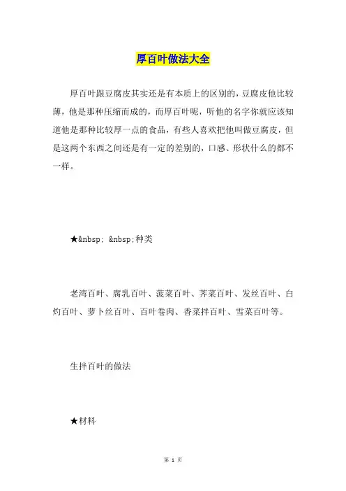 厚百叶做法大全