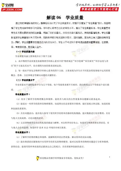 解读06学业质量——2017年版《普通高中课程标准》物理解读
