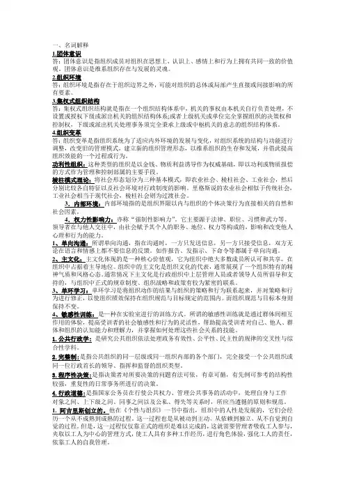 行政组织学名词解释