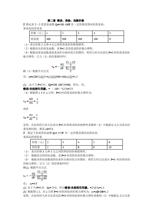 西经课后习题答案