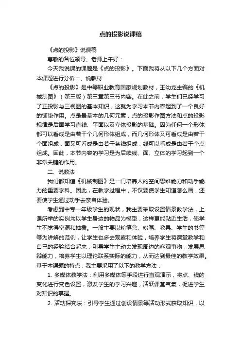 点的投影说课稿