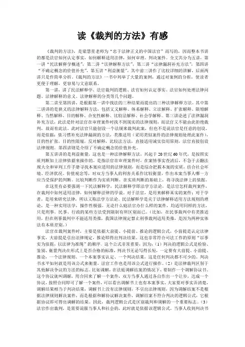 《裁判的方法》读后感