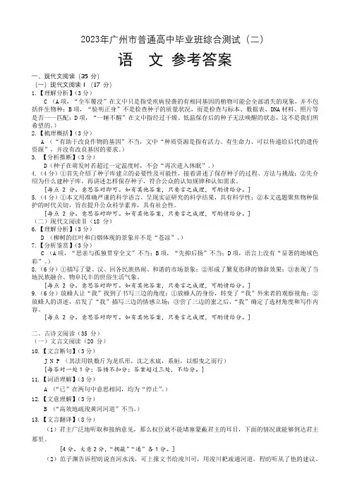 2023年 广州二模 语文 参考答案