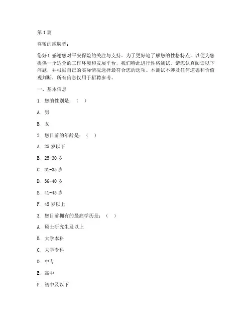 平安保险性格测试题(3篇)
